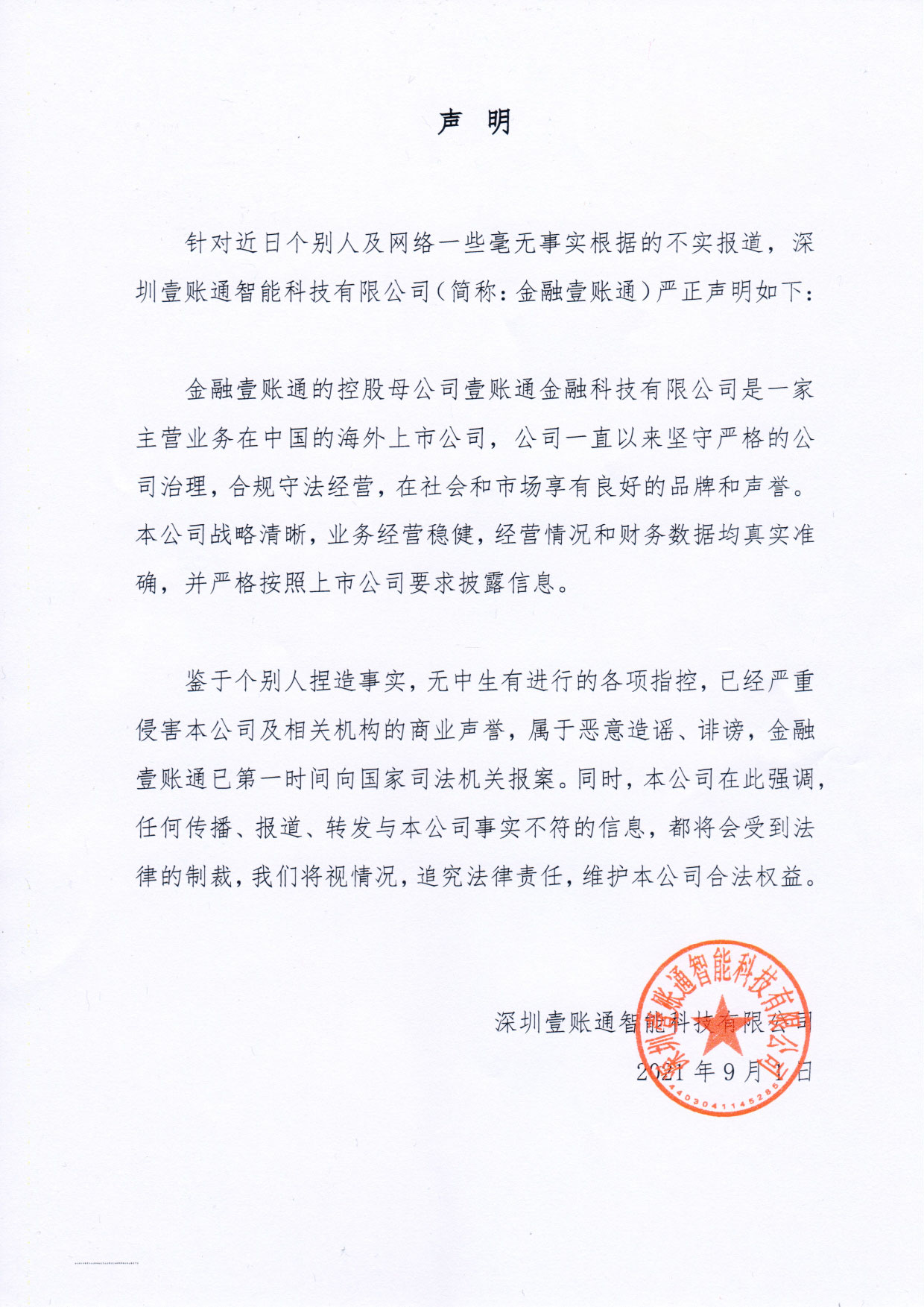 声明-0901.jpg