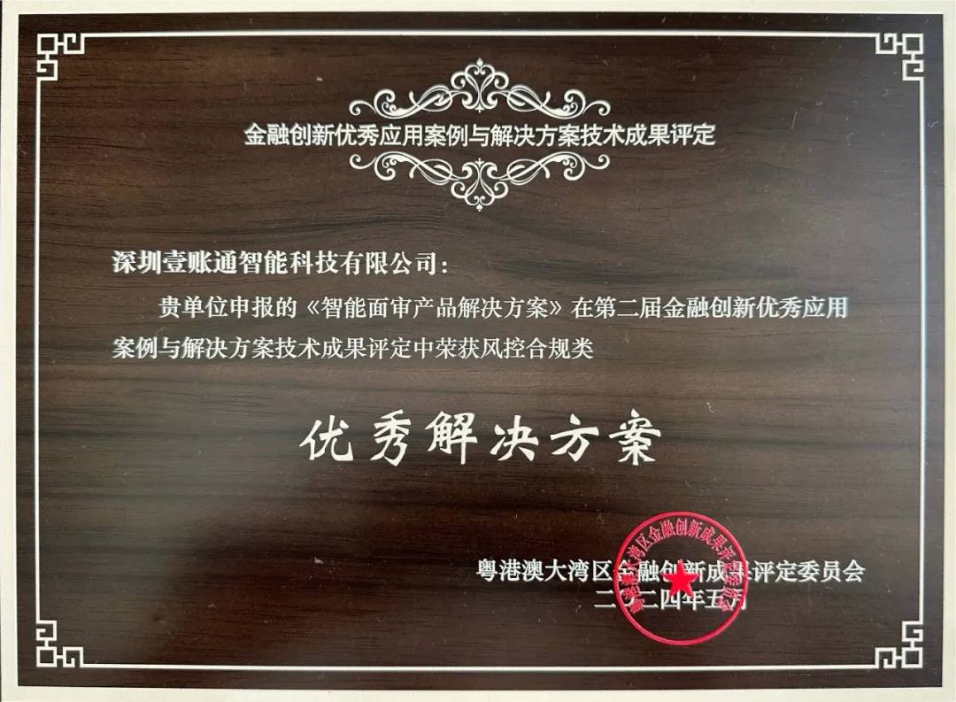 金融创新优秀应用案例与解决方.webp.png